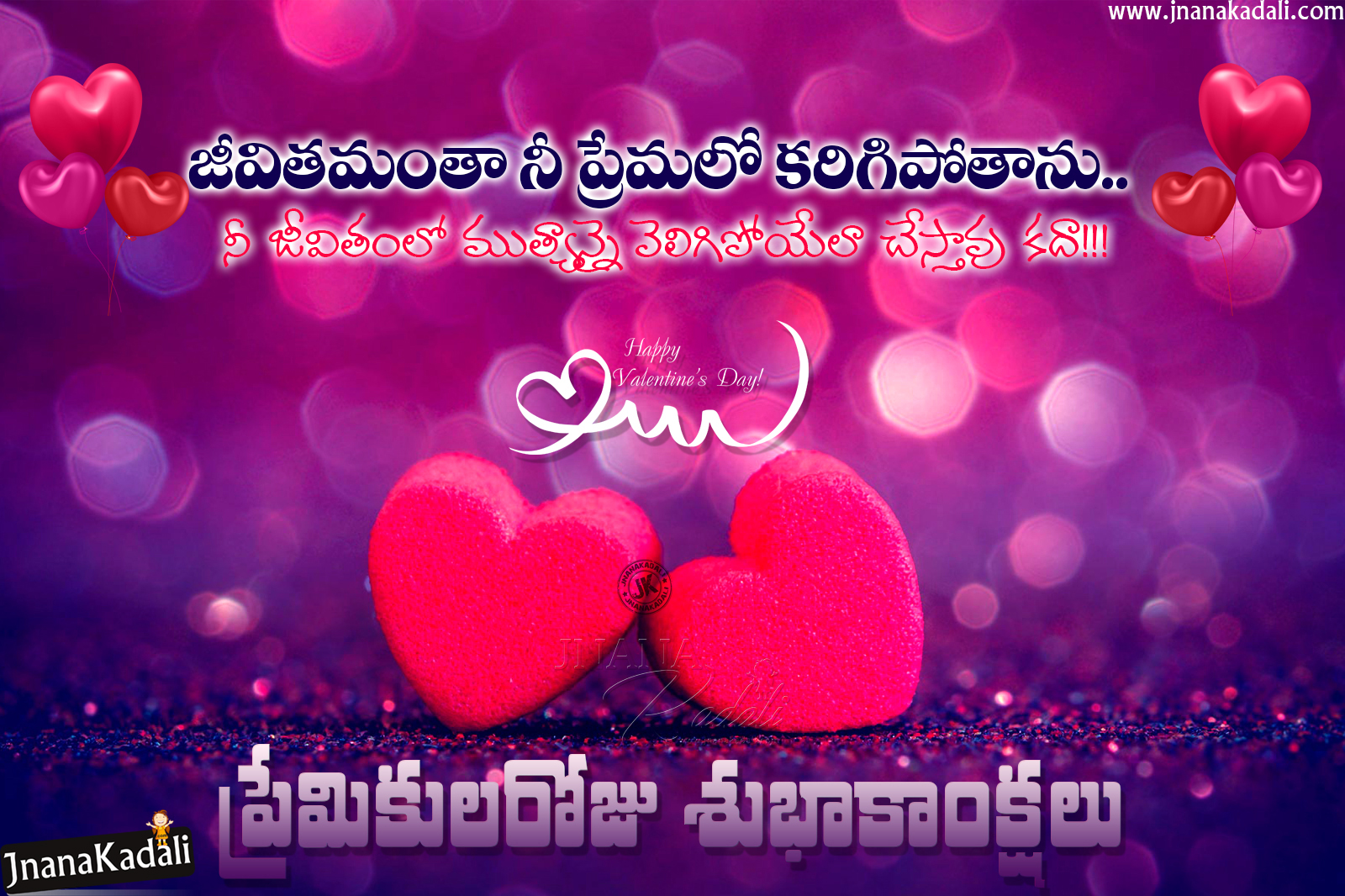 Love Quotes in Telugu For Valentines Day-Happy Valentines Day ...