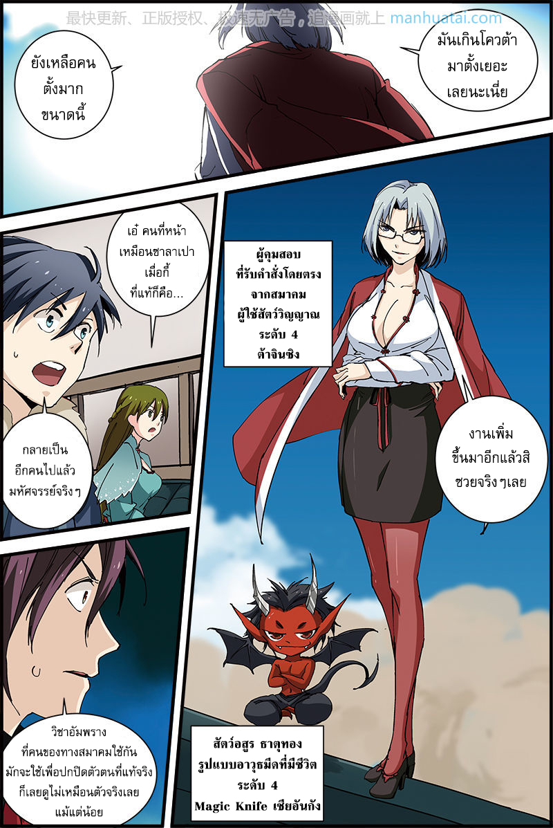 อ่านการ์ตูน Three Episode Hero 15 ภาพที่ 10