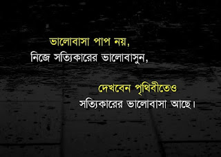 22 Best Bengali Status For Facebook and Whats app | মন ছুঁয়ে যাওয়া বাংলা স্ট্যাটাস