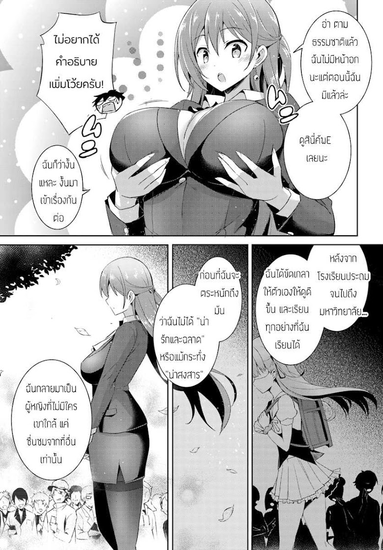 Boku no Kanojo Sensei - หน้า 7