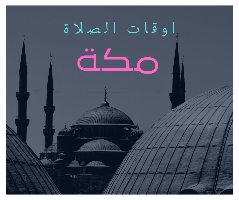 متى صلاة الفجر في دبي أفكار الحدائق