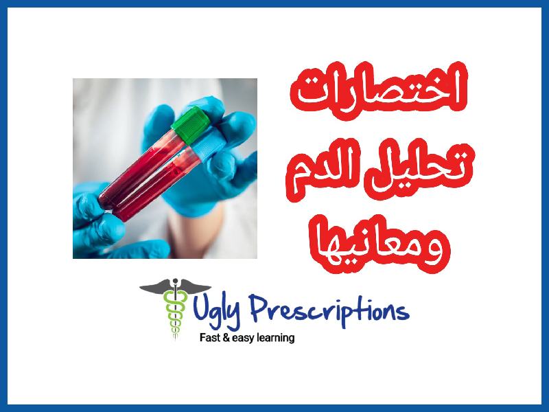 سأتحدث عن اختبار لفائف الحديد وطريقة التشخيص. أول شيء نحتاج إلى معرفته هو هذه المصطلحات: Iron Transferrin F Twitter Thread بقلم عائشة عائشة 23 راتيبها