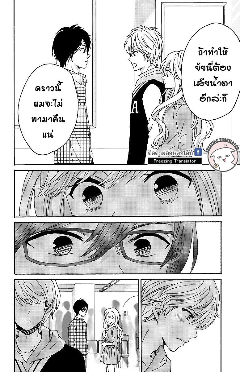 Lion to Hanayome - หน้า 26