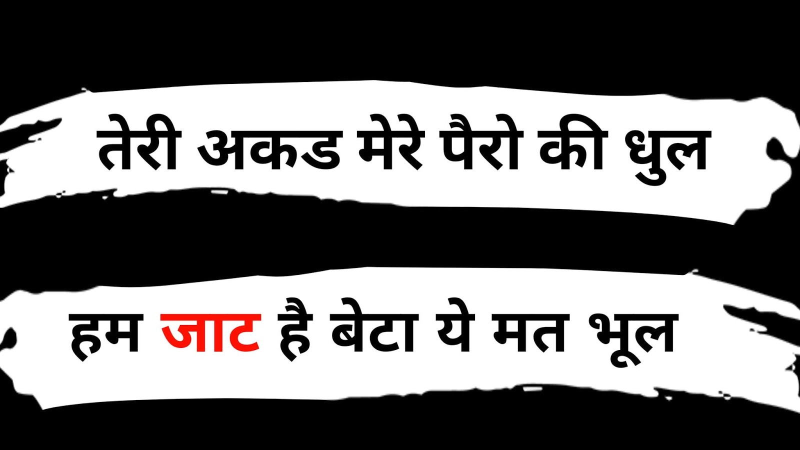 Top 168+ Jaat ke thaat wallpaper download