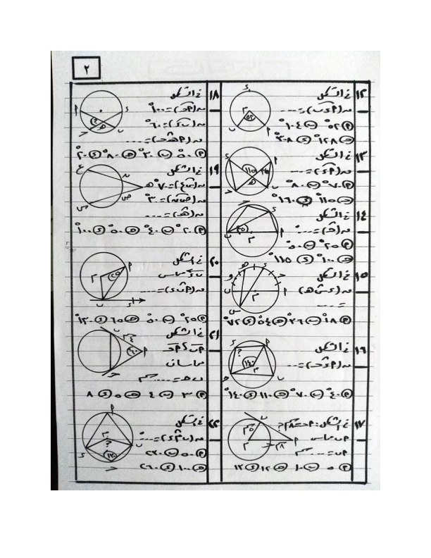 مراجعة هندسه الصف الثالث الاعدادي ترم ثاني 1_003