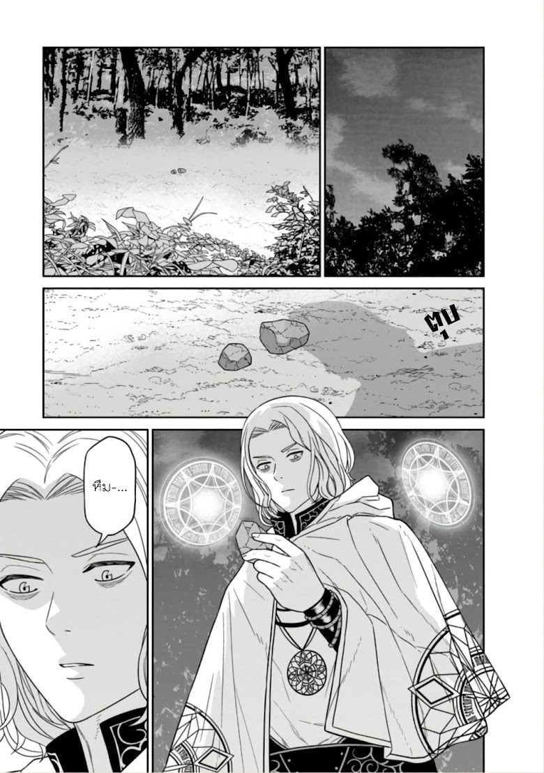 Maou-gun Saikyou no Majutsushi wa Ningen datta - หน้า 22