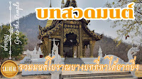 ศูนย์รวมโบราณคาถา และมนต์พิธี