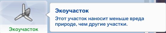 Свойства участка в The Sims 4 - обзор