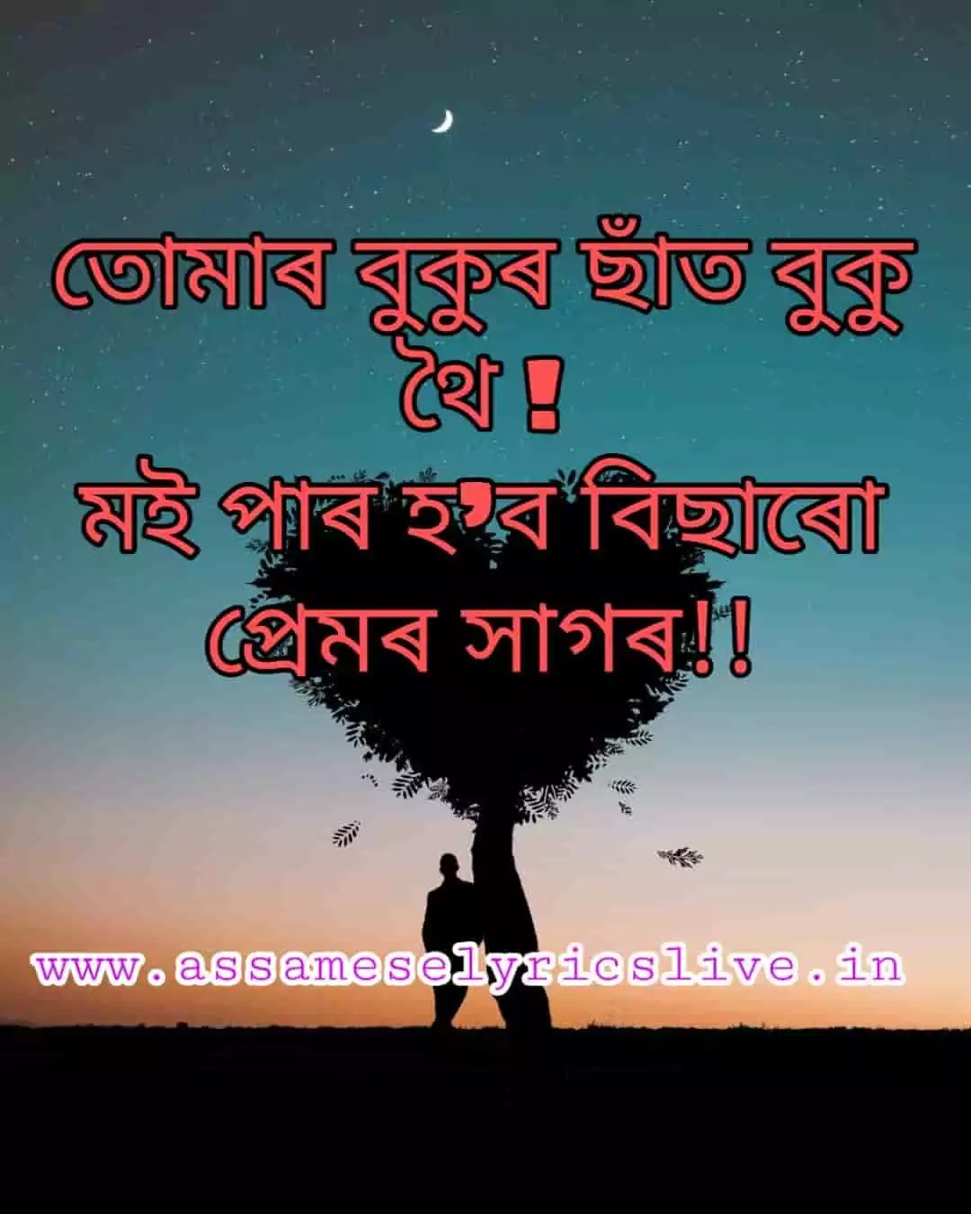 Featured image of post Assamese Heart Touching Quotes Assamese Attitude Shayari / Almost everyone has suffered from sadness when falling in love, in such kind of condition everything in world appears to be colorless.