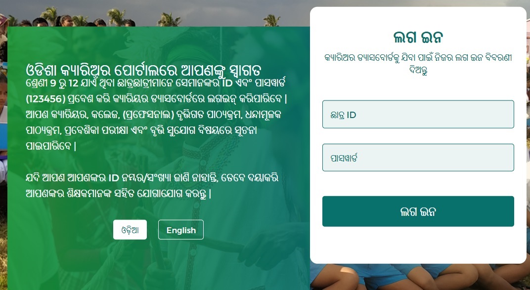 Odisha Career Portal Login / Registration 2024 at odishacareerportal