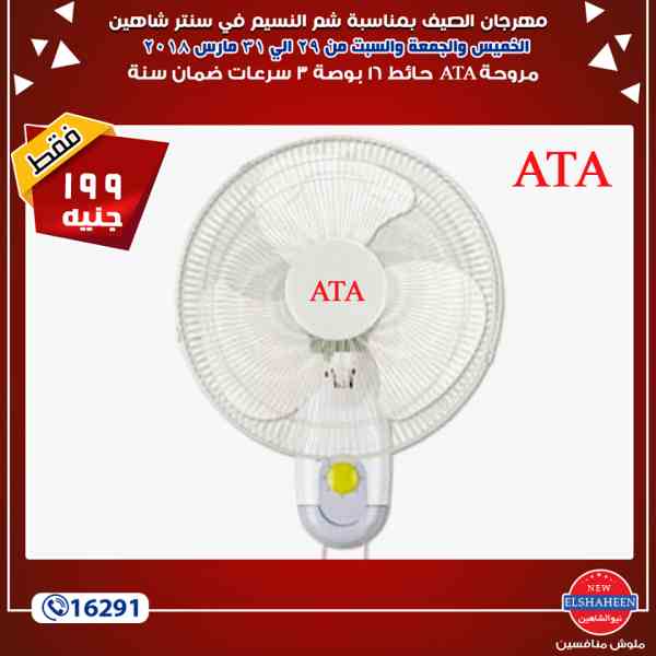 عروض سنتر شاهين من 29 حتى 31 مارس 2018 - اجهزة كهربائية عروض سنتر شاهين من 29 حتى 31 مارس 2018 - اجهزة كهربائية