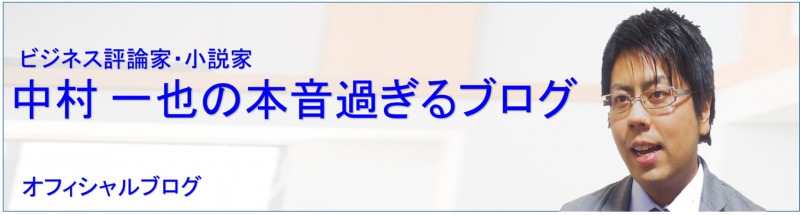 中村一也の公式ブログ