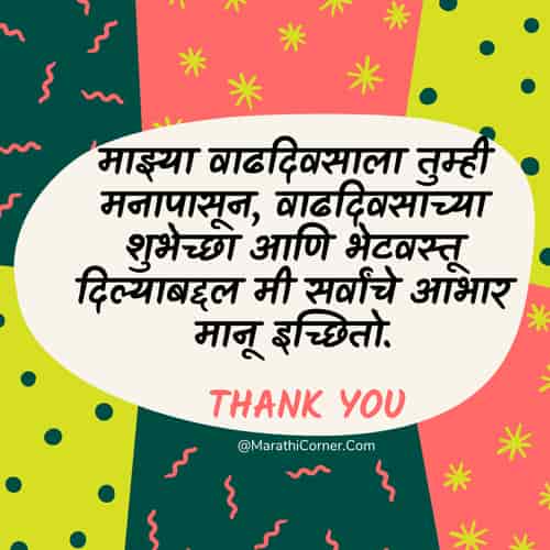 व ढद वस श भ च छ 2020 Wishes In Marathi Quotes