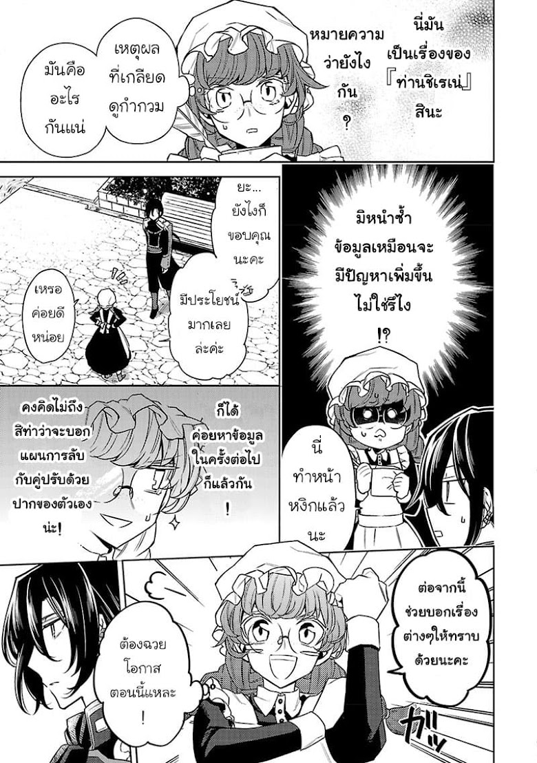 Hanayome no Yangotonaki Jijou - หน้า 27