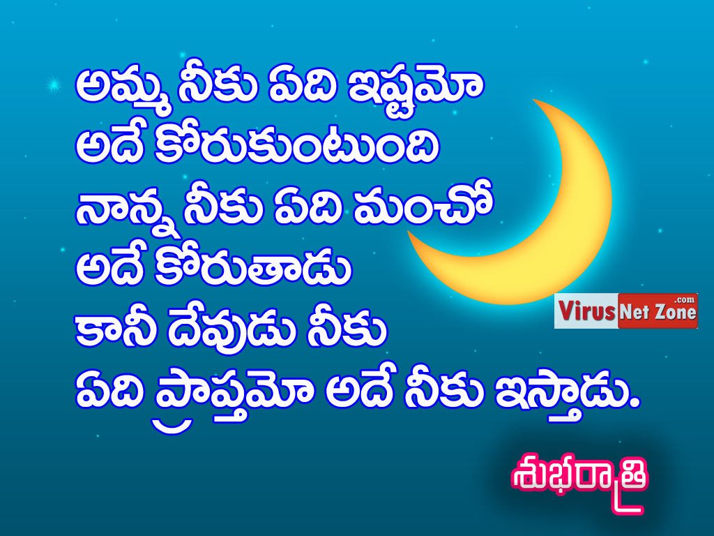 Good Night Image Quotes In Telugu Subharatri Images In Telugu Virus Net Zone