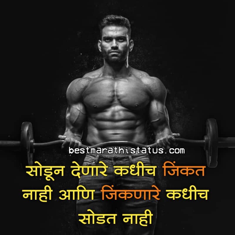 Gym Status in Marathi