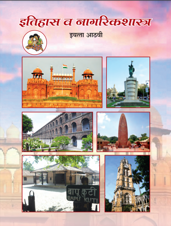 NMMS EXAM Online Test History युरोप आणि भारत