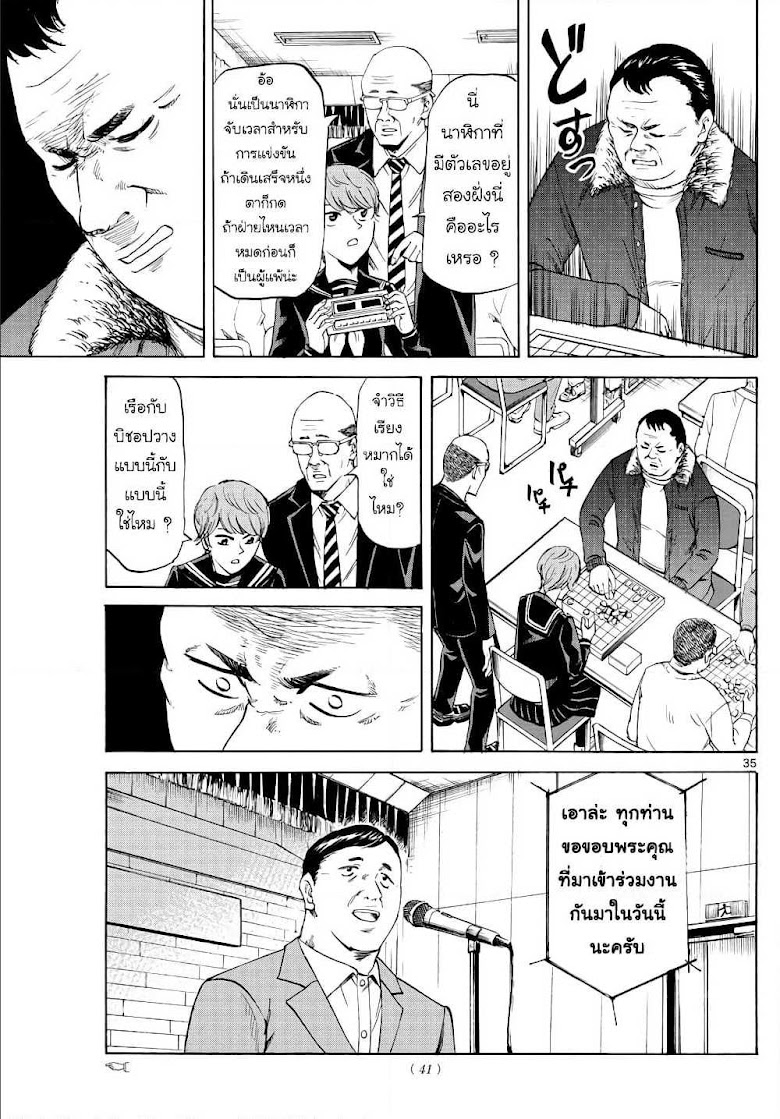 Ryuu to Ichigo - หน้า 34