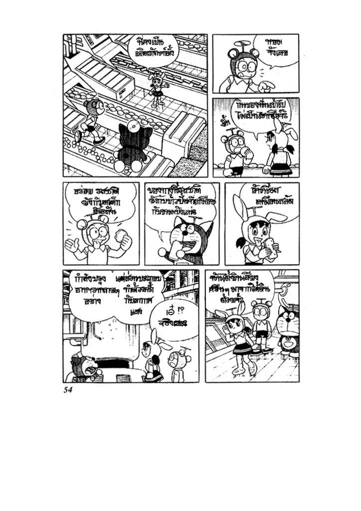 Doraemon ชุดพิเศษ - หน้า 54