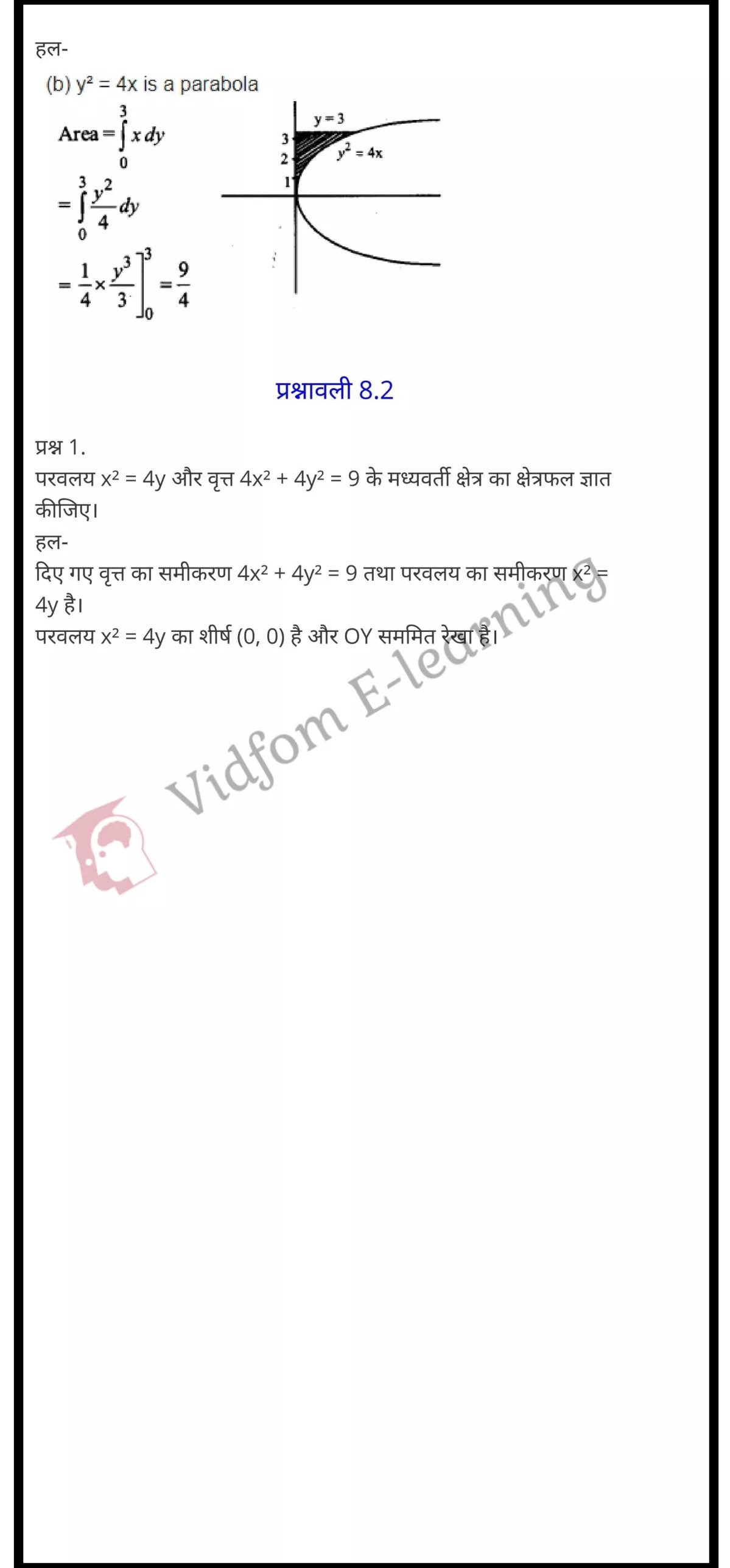 class 12 maths chapter 8 light hindi medium 8