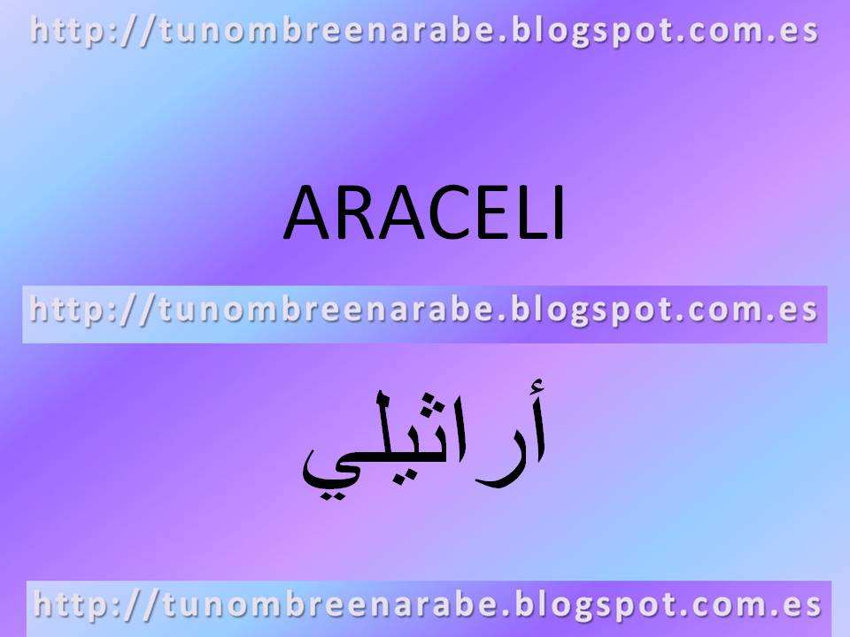 Tu nombre en árabe (Edición movil): ARACELI en Árabe