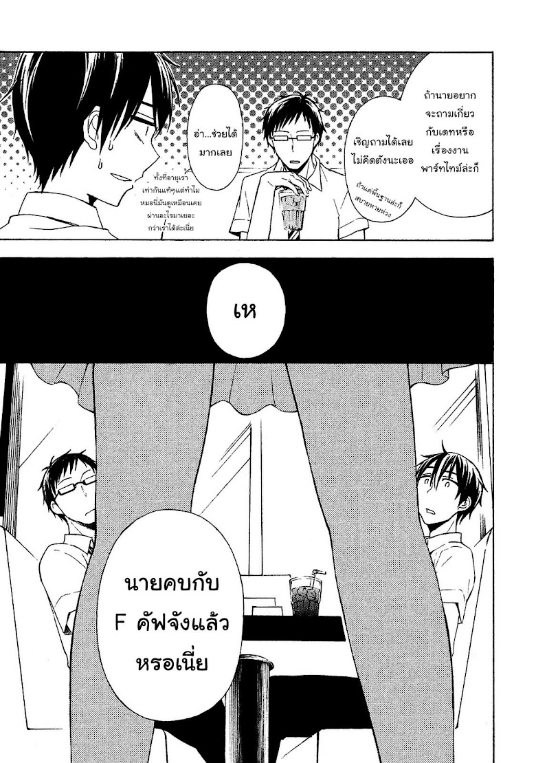 Watari-kun no xx ga Houkai Sunzen - หน้า 13