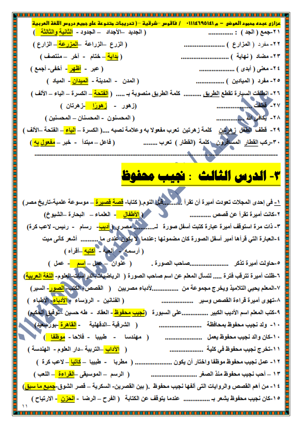 اختبار مارس فى اللغة العربية للصف الخامس الإبتدائى ترم ثاني أ/ عزازي 4