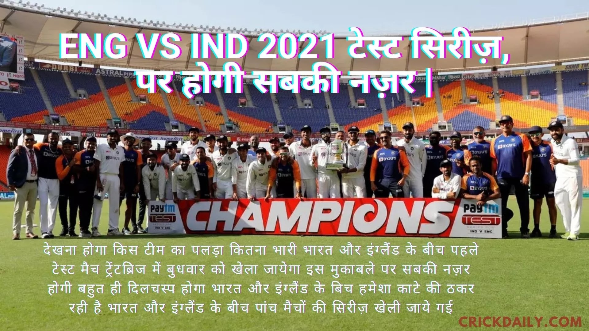 ENG vs IND 2021 टेस्ट सिरीज़, पर होगी सबकी नज़र