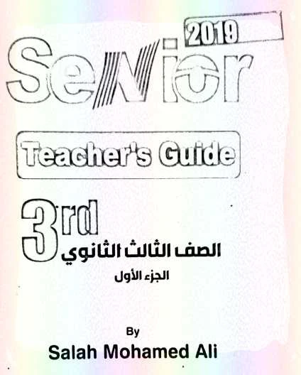 إجابات كتاب سنيور للصف الثالث الثانوي 2019 - موقع مدرستي