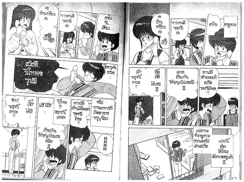 Kimagure Orange☆Road - หน้า 90