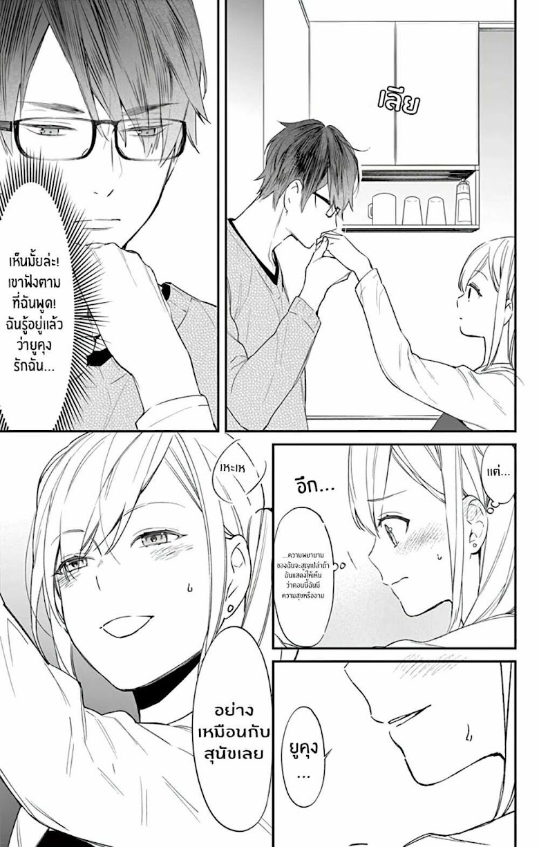 Marika-chan to Yasashii Koi no Dorei - หน้า 36