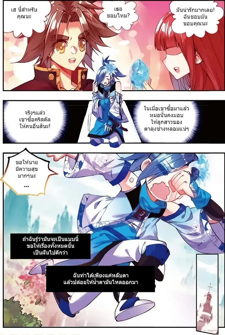 Legend of Phoenix - หน้า 14
