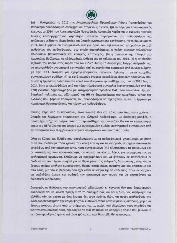 Επιστολή Θύρας 13 στον Τσίπρα! (pics)