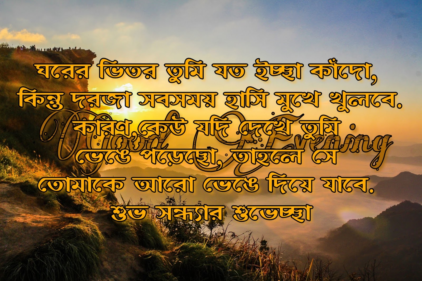 Good Evening Status Shuvo Sondha Image শ ভ সন ধ য এসএমএস By Fast2smsxyz