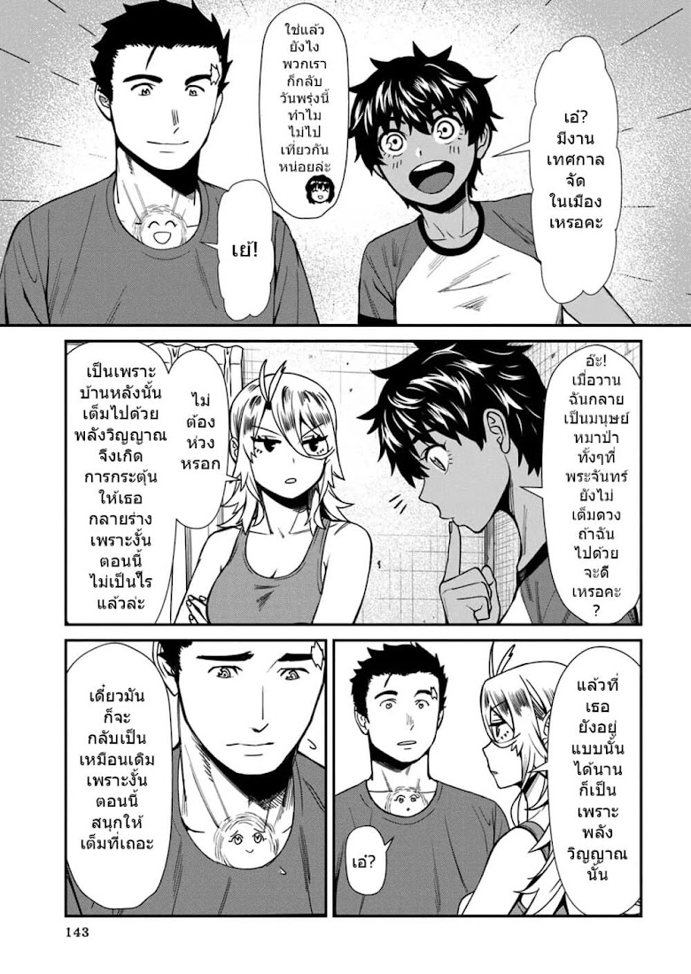 Furyou Taimashi Reina - หน้า 21