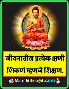 gautama buddha thoughts in marathi 