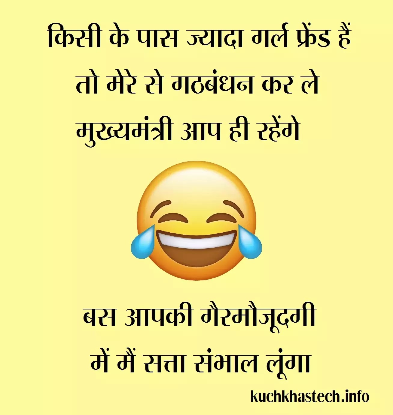 400+ धांसू Funny Jokes In Hindi For WhatsApp - Kuch Khas Tech