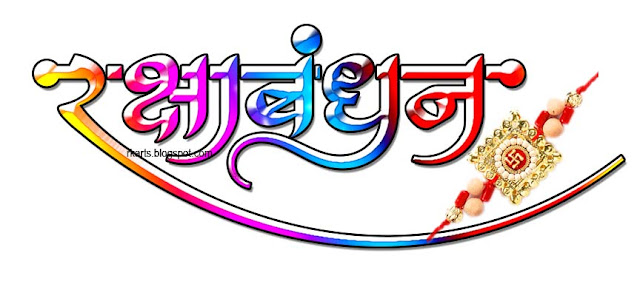 Rakshabandhan  multicolored Calligraphy with Golden Color Rakhi 