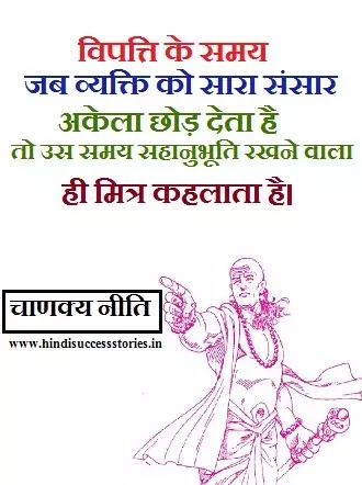 chanakya quotes hindi