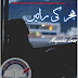 Hijar ki raten novel by Muqadas Iman Complete pdf