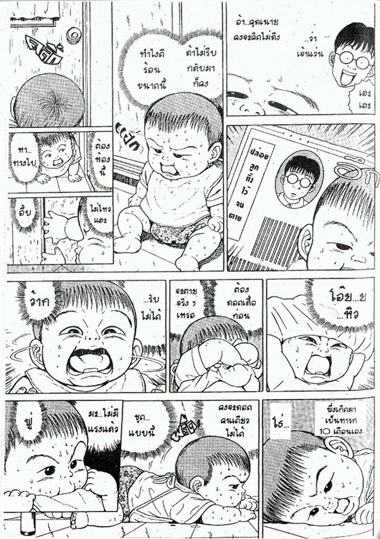 Teiyandei Baby - หน้า 135