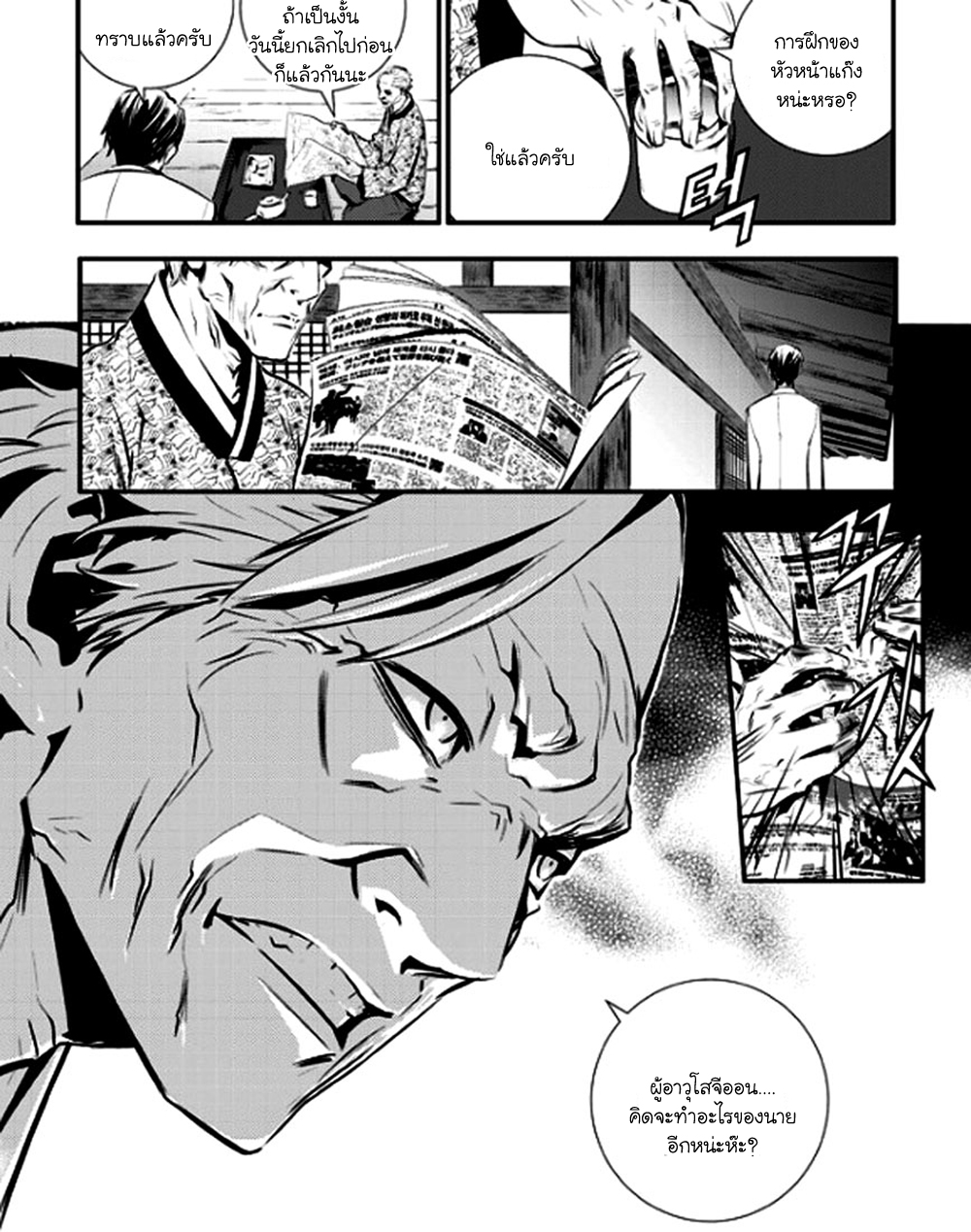 อ่านการ์ตูน The Breaker New Waves 17 ภาพที่ 8