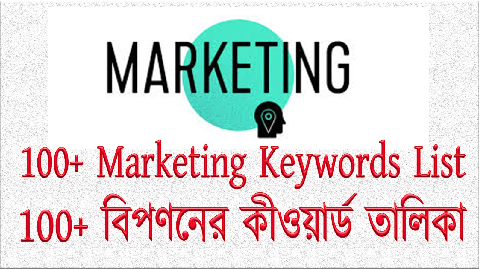 Marketing Keywords List Marketing Keywords List