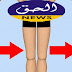 تنحيف الأرداف تنحيف الأرداف