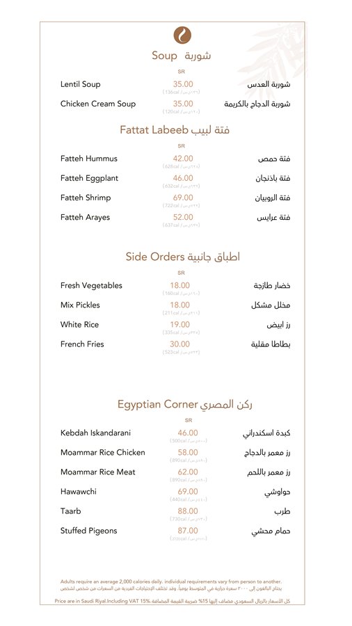 منيو مطعم لبيب جدة منيو مطعم لبيب جدة
