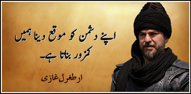 Ertugrul Ghazi 27 best Quotes in urdu | ERTUGRUL GHAZI Quotes HD images in urdu