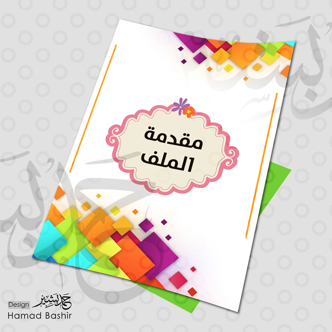 مكونات ملف انجاز المعلم