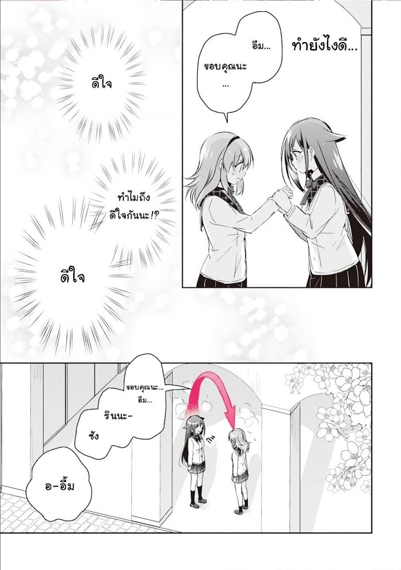 Moshi, Koi ga Mieta Nara - หน้า 11