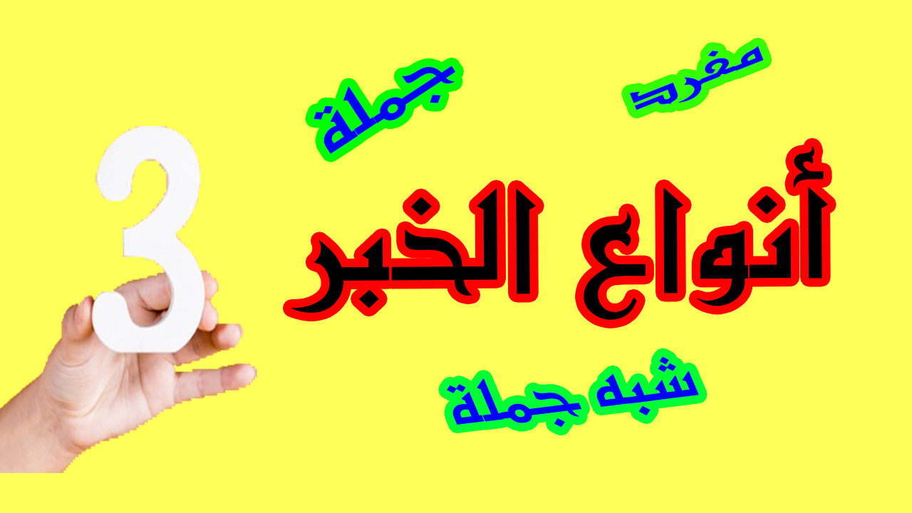 كلمه جميله هي خبر مرفوع