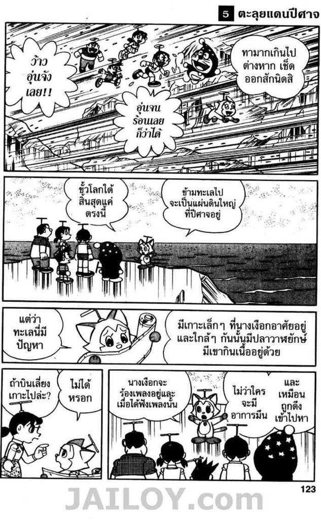 Doraemon ชุดพิเศษ - หน้า 122